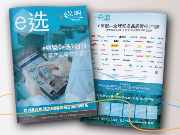 e络盟《e选》创刊,专享产品等您来选!