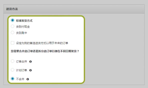 订单合并